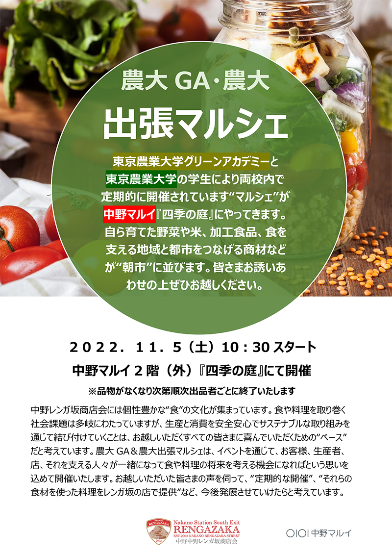 農大GA・農大出張マルシェ