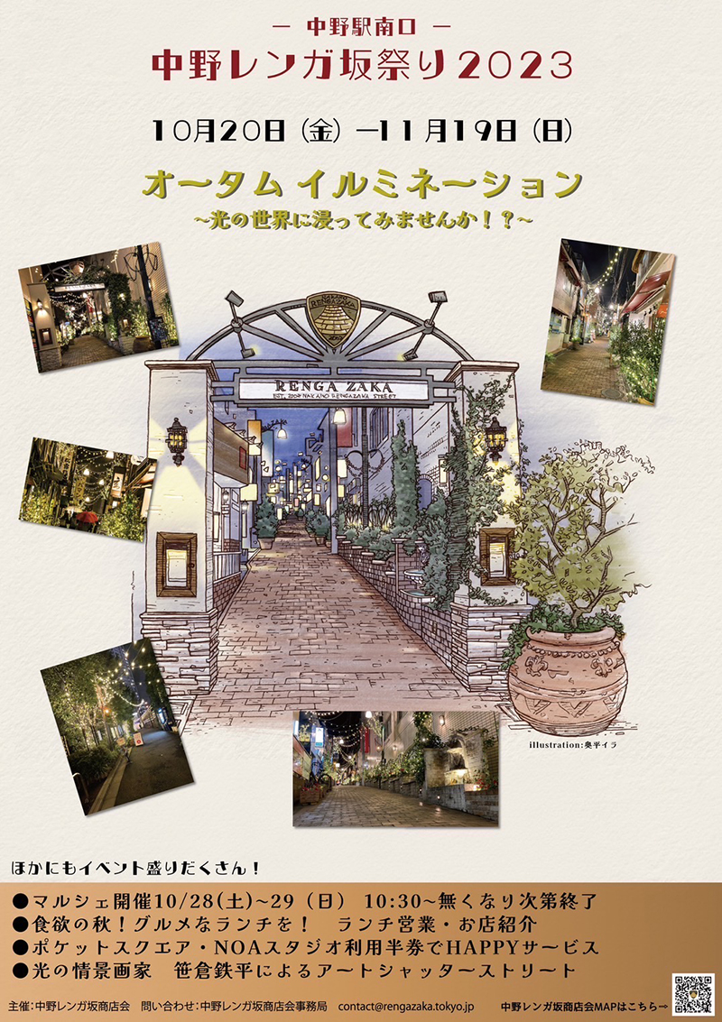 中野レンガ坂祭り2023