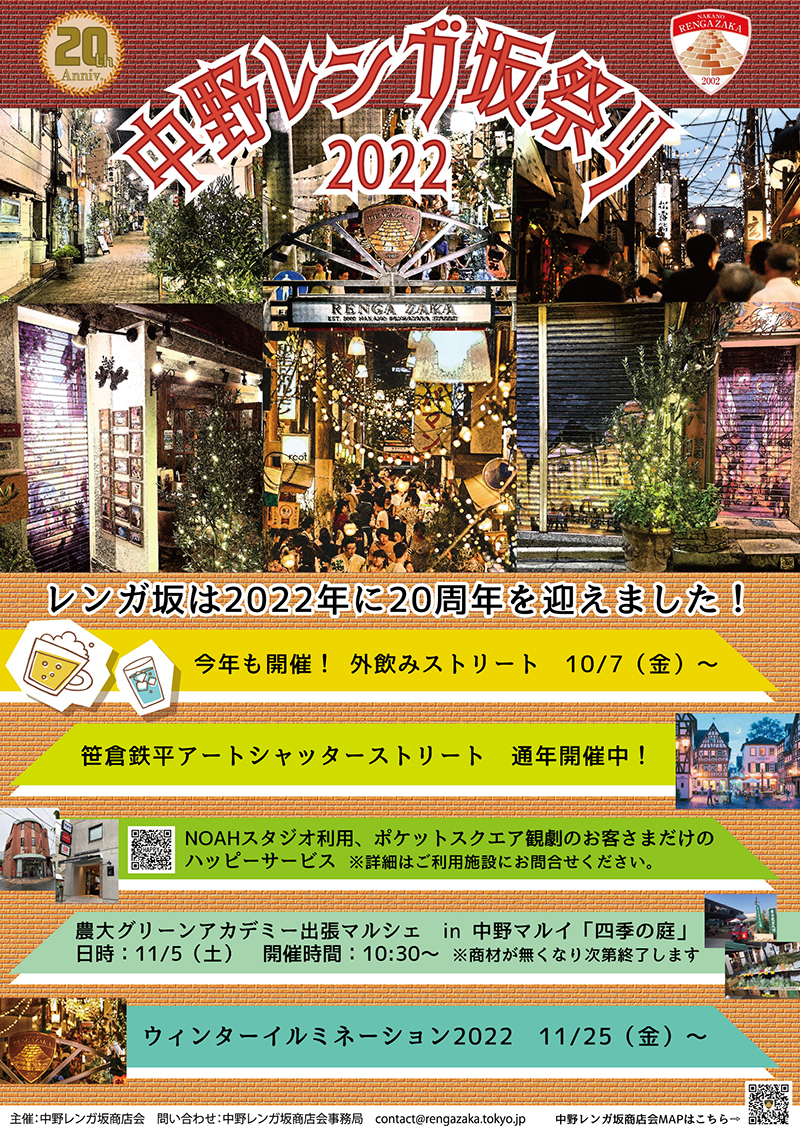 中野レンガ坂祭り2022